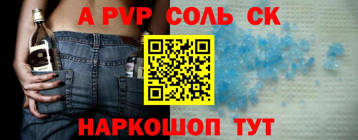 Альфа ПВП Crystall Нерюнгри