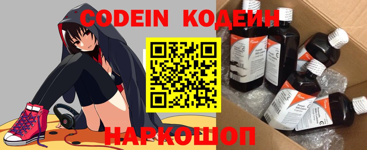Кодеиновый сироп Lean напиток Lean (лин) Нерюнгри