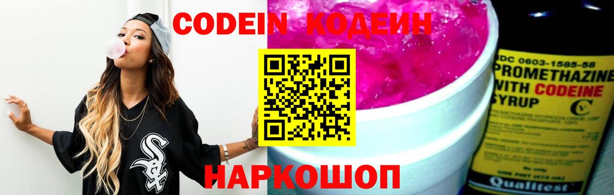 Кодеин напиток Lean (лин)  Codein напиток Lean (лин)  Вход с VPN  Нерюнгри 