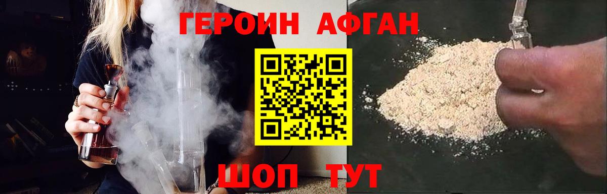 ГЕРОИН  Вход с VPN  Нерюнгри  ГЕРОИН Афган 